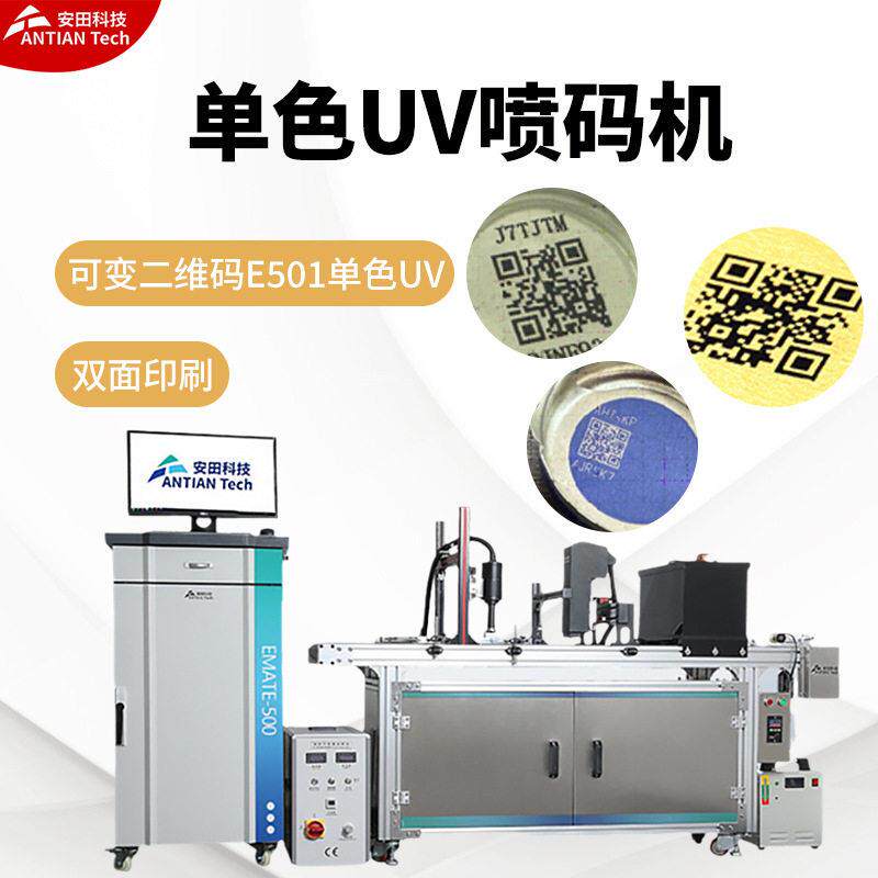 日本喷头EMATE-E500UV喷码机双面印刷可变二维码E501色UV喷码机