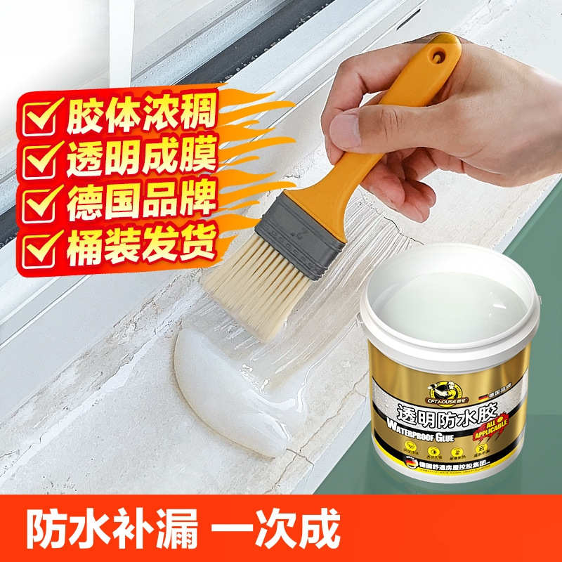 透明胶卫生间补漏材料涂料厕所堵漏王漏水屋顶外墙