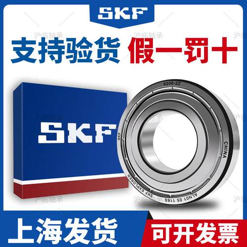 瑞典SKF进口6207-2Z轴承6208-2RS1高速 6209 6210 6211 6213 6214