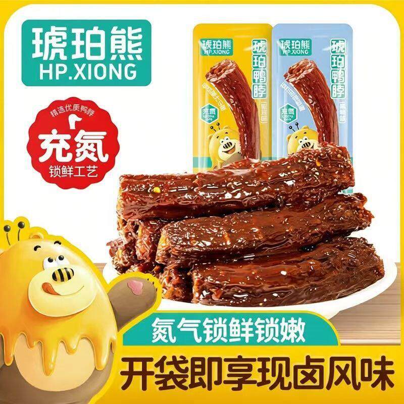 新货啃发琥珀熊卤味滋味即食蜜辣黑鸭氮气小吃网红鸭脖子追剧解馋