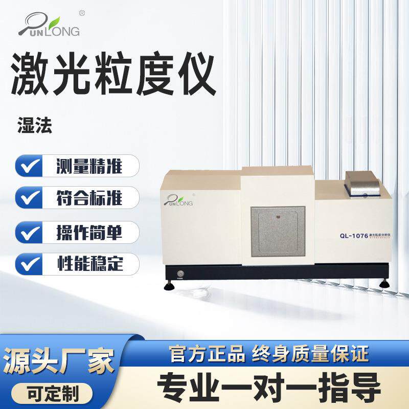 全自动湿法激光粒度分析仪粉末粒径大小分布测试仪激光粒度测量仪