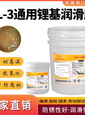 安捷斯ZL-3号2#1通用锂基润滑脂000多用途高温润滑脂工业轴承黄油