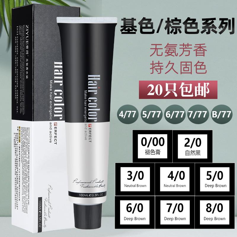 特价发廊专用染发膏褪色膏0.00单支染发剂基色 2/0盖白发美发