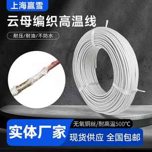 上海赢雪云母高温线GN500度阻燃耐火耐高温电线电磁加热4/6平方