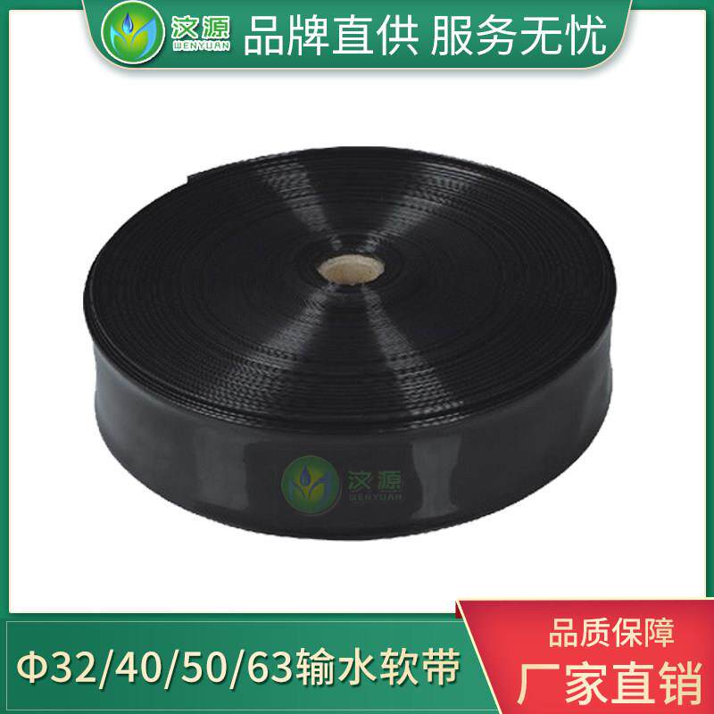 1寸1.2寸1.5寸2寸输水塑料软带农用滴灌带主管加厚pe塑料管输水管