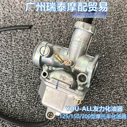 摩托车化油器PZ26PZ27PZ30化油器125C/150C/200C排量摩托车化油器