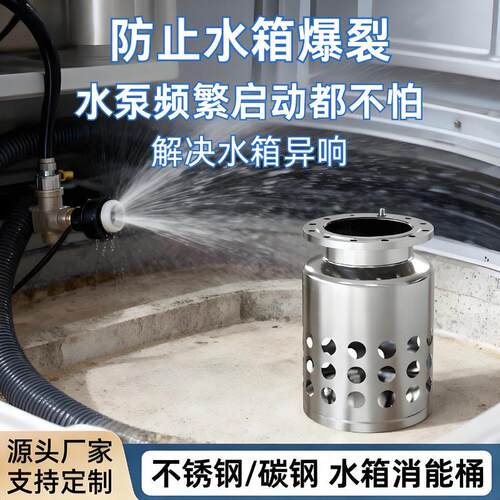 水箱消能桶水处理厂泵站DN200-DN300液压震消除水流冲击消能桶