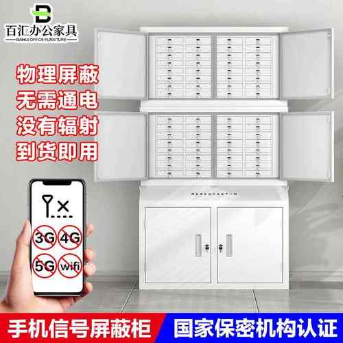 手机信号物理屏蔽柜存放柜寄存考场会议室带锁落地20格保密柜