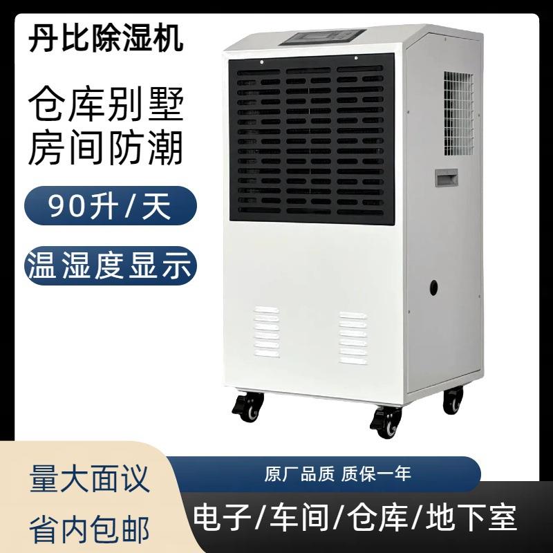 大面积控制湿度防潮干燥抽湿机车间仓库地下室用丹比工业除湿机