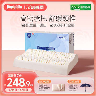 DUNLOPILLO/邓禄普进口枕芯天然橡胶乳胶枕头三曲线护颈椎助睡眠