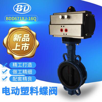 供应气动对夹式衬胶蝶阀气动蝶阀BDD671XJ-10/16Q气动衬胶蝶阀