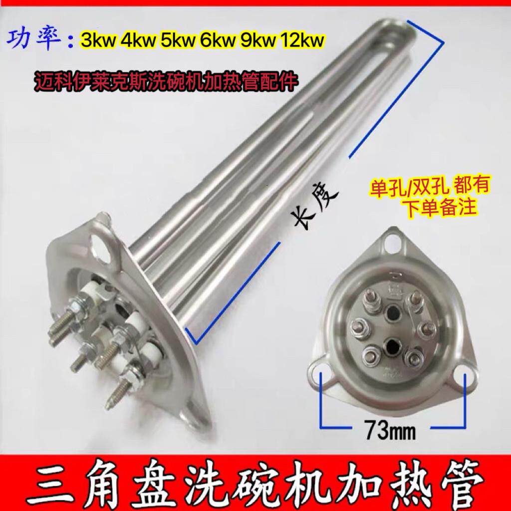 伊莱克斯洗碗机发热管 蒸箱电热管 船用可倾式摇摆汤锅加热管包邮