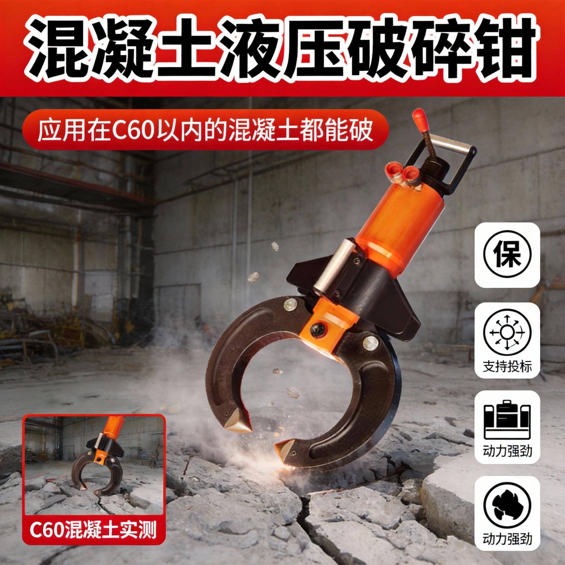 混凝土破碎钳钢筋水泥地C60实测破拆神器电动液压剪钳开口180mm