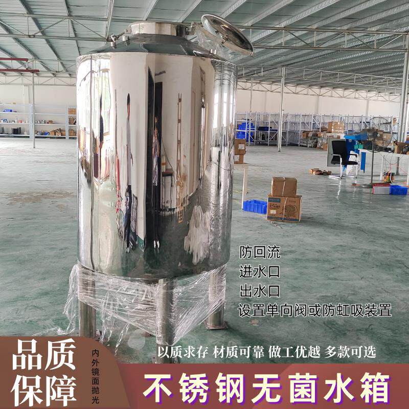 304不锈钢储水箱水塔水罐家用加厚蓄水无菌水箱搅拌罐储油罐