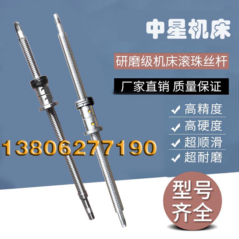 中星数控机床丝杆ck6130/6136/6140 J32车床中托拖板xz轴滚珠丝杠