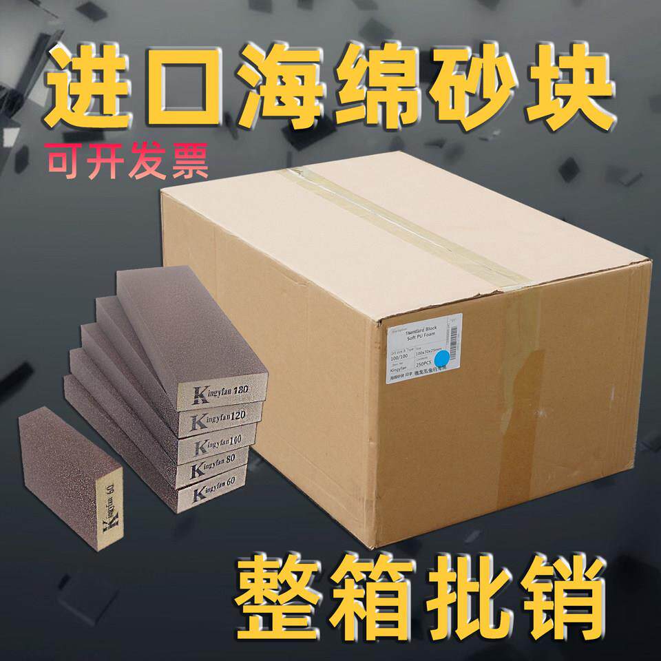 整箱批销K牌海绵砂块优质打磨抛光家俱木工打批土金刚砂纸砂转ABF