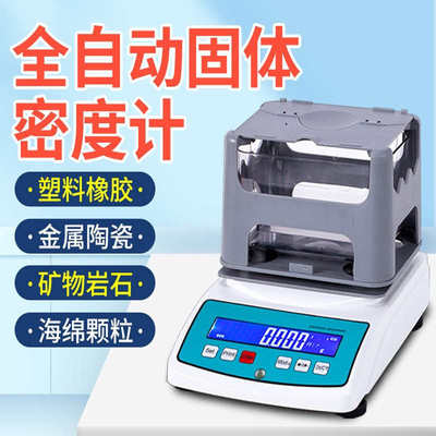 电子密度计300g 600g 1200g固体液体密度仪高精度密度测量仪密度