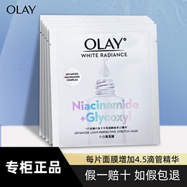 olay玉兰油第四代抗糖小白，瓶面膜美白淡斑保湿补水去黄气暗沉only