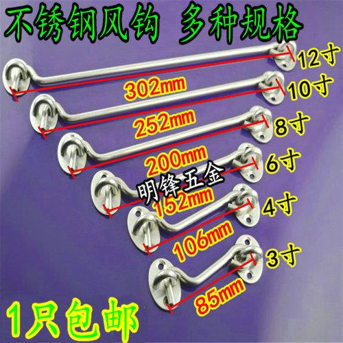 10346812寸不锈钢窗勾上悬窗平开窗老式风钩窗钩防风勾门窗搭扣钩