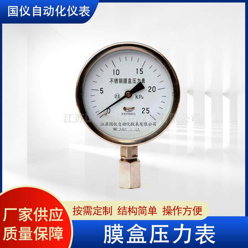 膜盒压力表隔膜式不锈钢螺纹法兰式油压真空压力表供应