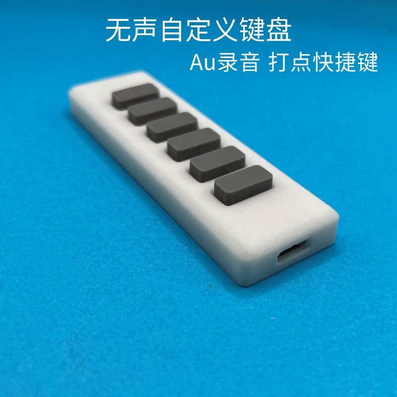 硅胶静音键盘 录音小键盘 无声迷你自定义USB键盘 录书键盘
