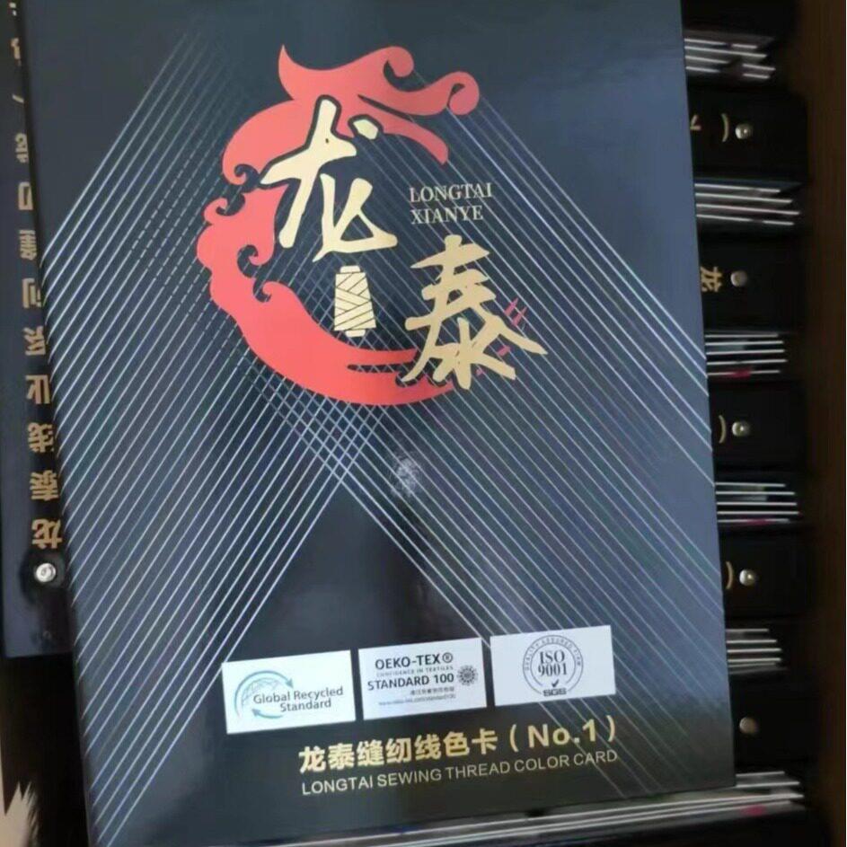 龙泰牌缝纫线   柳青系列色号色卡  线卡  对色本  线版   色版
