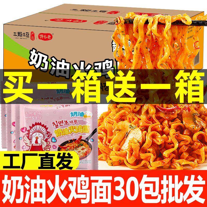 奶油火鸡面整箱芝士拌面双倍爆辣泡面速食泡面混合味便宜