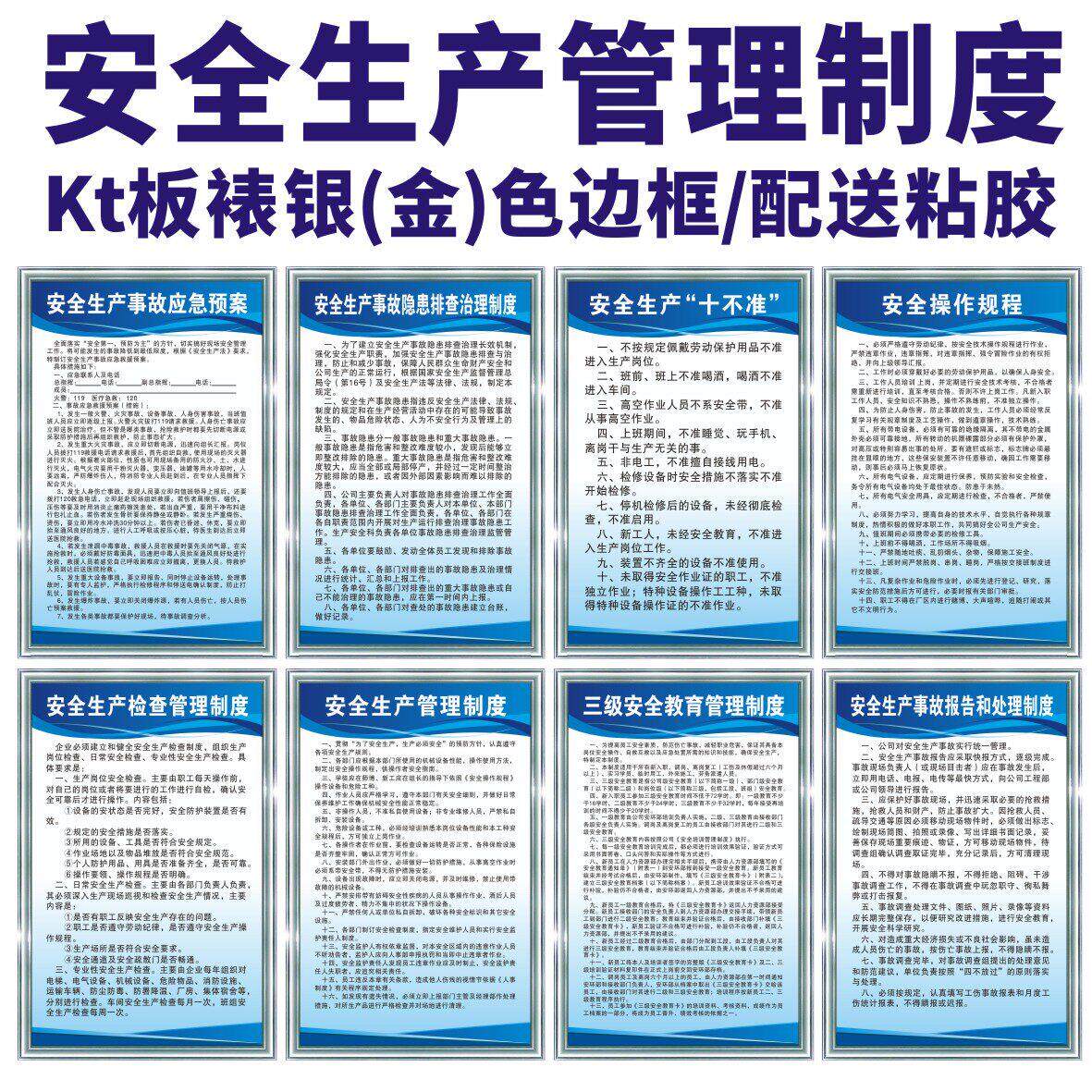 安全生产管理制度三级安全教育事故报告标识志牌安监检查上墙贴画