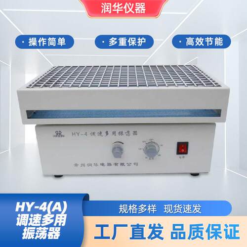 调速多用振荡器容量大噪音低重量轻体积小速度可调定时HY-4(A)