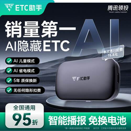 【AI隐藏款】ETC助手隐藏式免贴玻璃无卡微信etc全国高速通用95折
