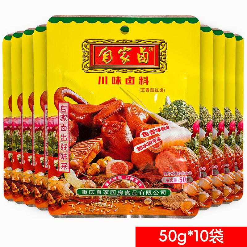 自家卤50g*10袋川味卤料五香型红卤家庭自制四川卤肉佐料重庆特产