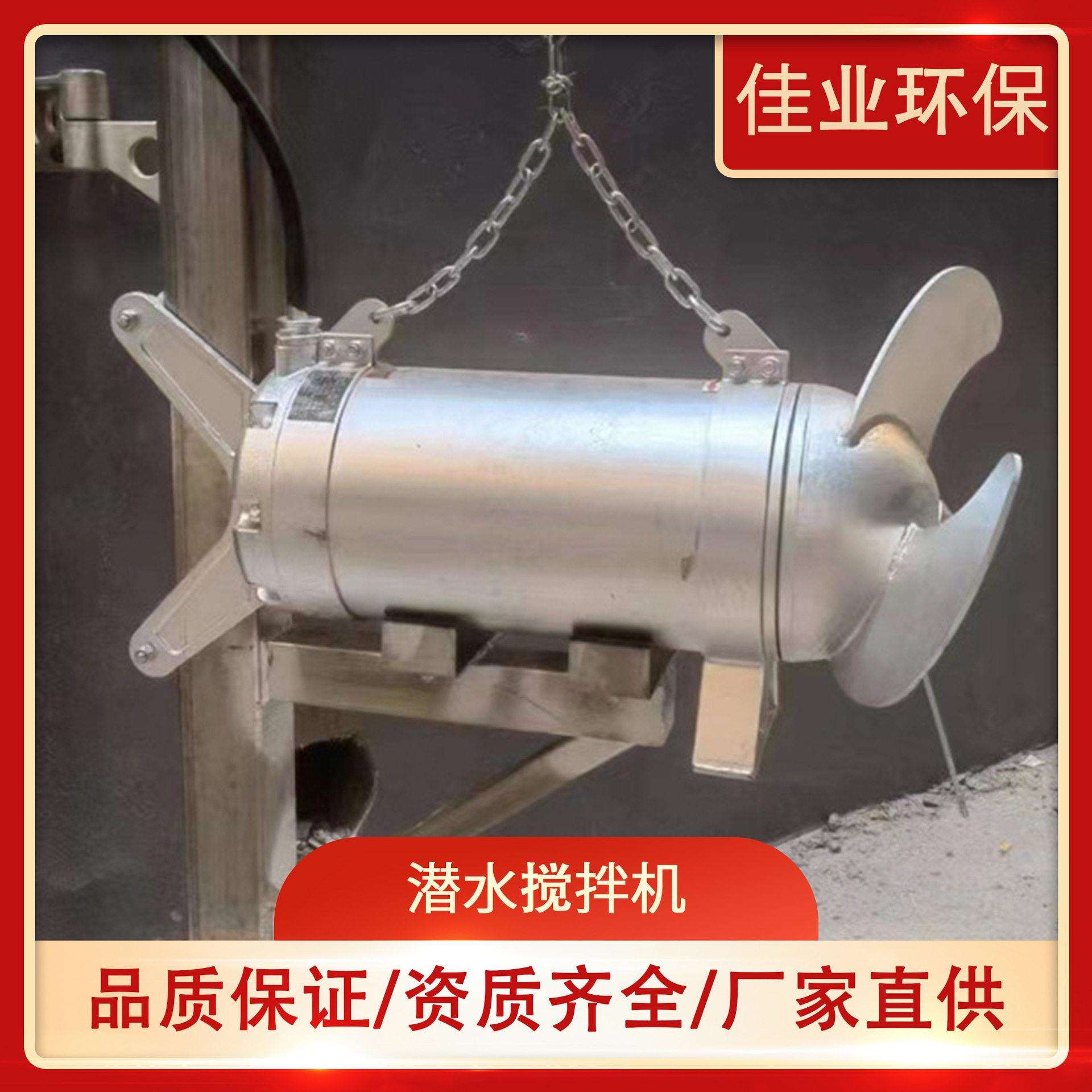 QJB潜水搅拌机污水处理设备潜水搅拌器低速混合推流器回流泵