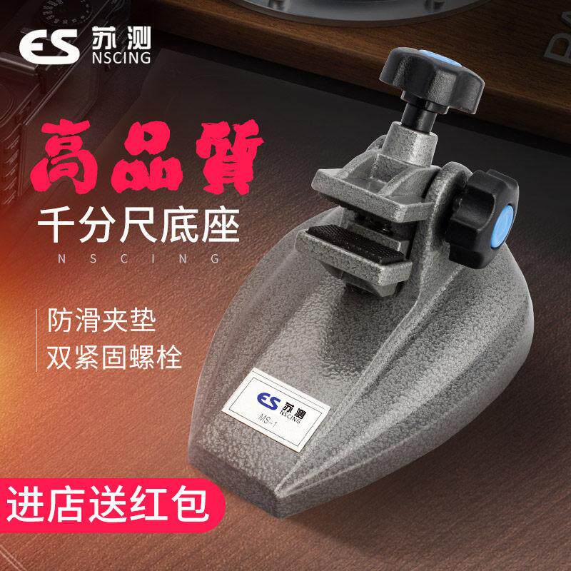 千分尺固定座表座千分尺底座支架测量座千分尺座台架托架固定架夹
