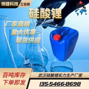 硅酸锂经营硅酸锂工业级硅酸锂模数4.8 2.8分析纯硅酸锂