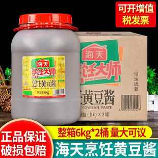 商用炒菜东北大酱豆瓣酱拌面烤肉整箱 海天烹饪黄豆酱6kg 2大桶装