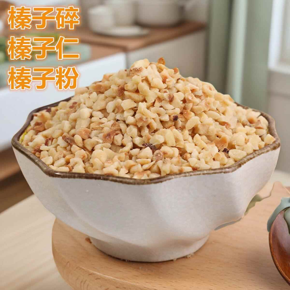 巧克力榛子蛋糕烘焙原料熟榛子碎 榛子粉 榛子仁榛果酱梦龙巧克