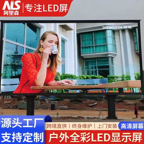 户外LED screen高清商业广告屏户外全彩小间距户外P6防水电子屏幕