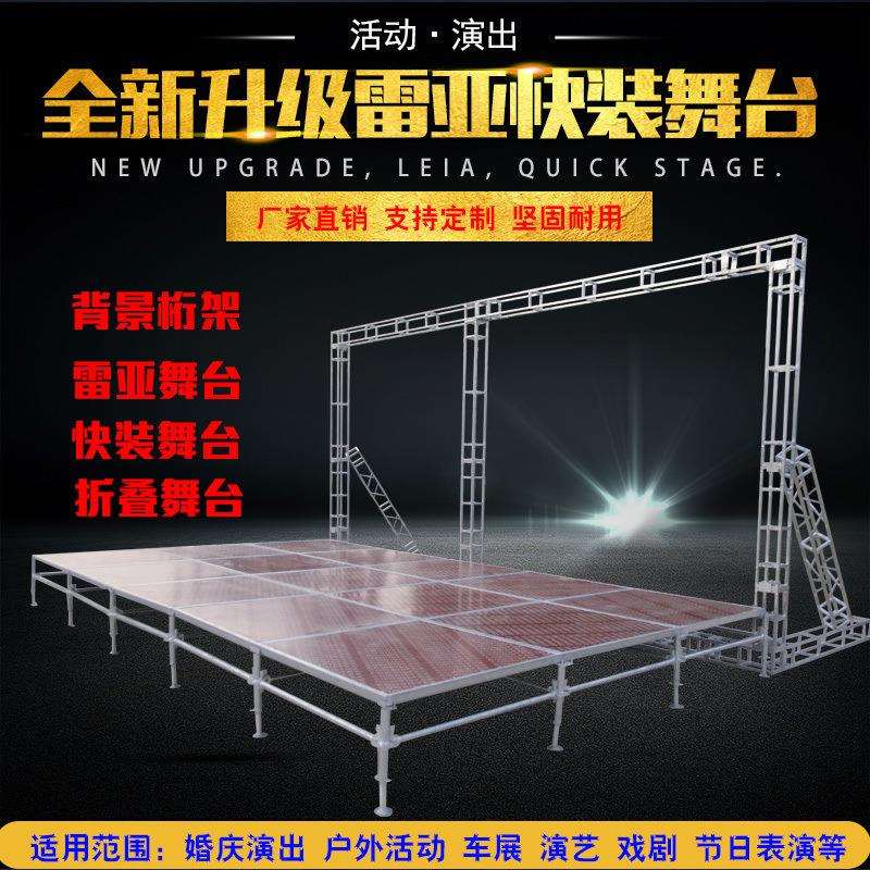 舞台架子婚庆台拼装演出活动折叠雷亚铝合金钢铁快装舞台桁架