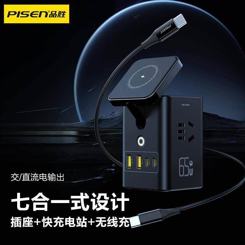 品胜桌面充电站氮化镓充电器插头65W快充typec闪充usb多口手机无线 线充电器磁吸电源延长线 线快速多功能排
