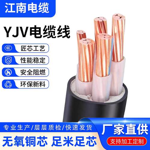 江南电缆国标纯铜芯ZRC-YJV2 3 4 5芯10 16 25 35平方三相四线