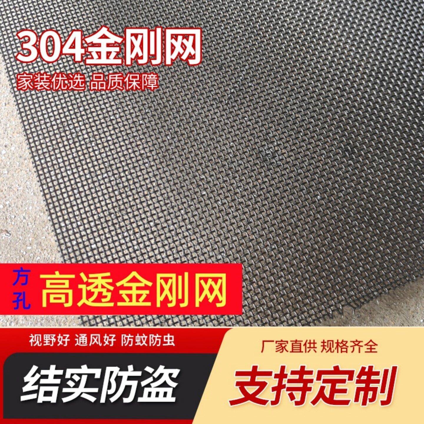 304不锈钢金钢网高清高透网金刚网纱纱帘门网防蚊防鼠防猫防盗