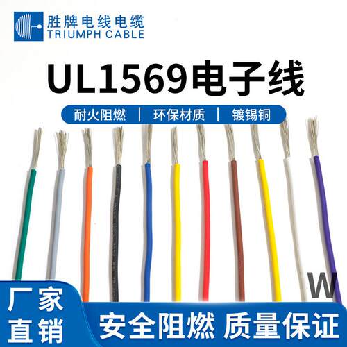 国标电源线 1569-16AWG 105℃ 300V CHENGXING 颜色规格齐全