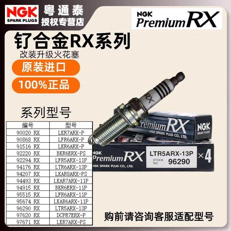 NGK RX系列火花塞 高性能点火系统 多车型适用改装火花塞