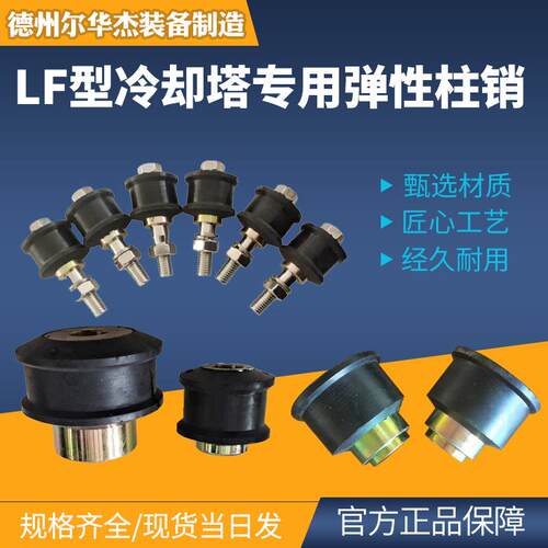 LF冷却塔专用弹性柱销LF42-LF92风机联轴器配件定制缓冲螺栓胶套