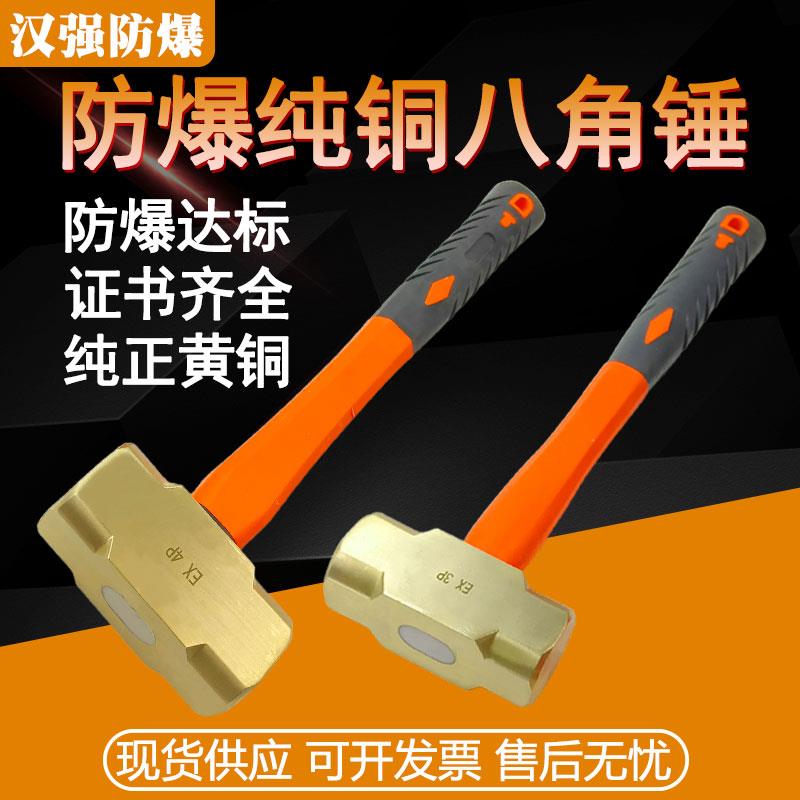 防爆八角锤铜锤子防磁防静电公制铜榔头大锤纤维塑柄木柄锤子