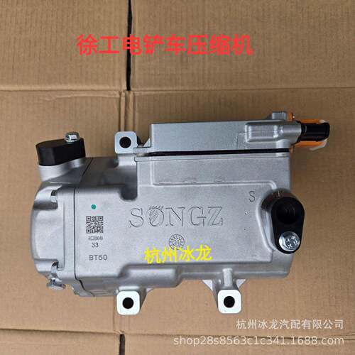 龙工855EV电动铲车空调压缩机SZC33-H3Y/CHAB000002龙工电空调泵