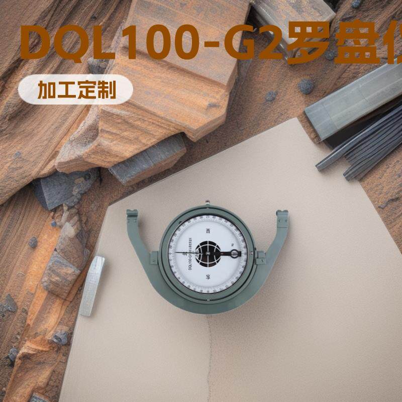 DQL100-G2型矿山悬挂罗盘仪 DQL100-G1J小型专用设备厂家加工配件