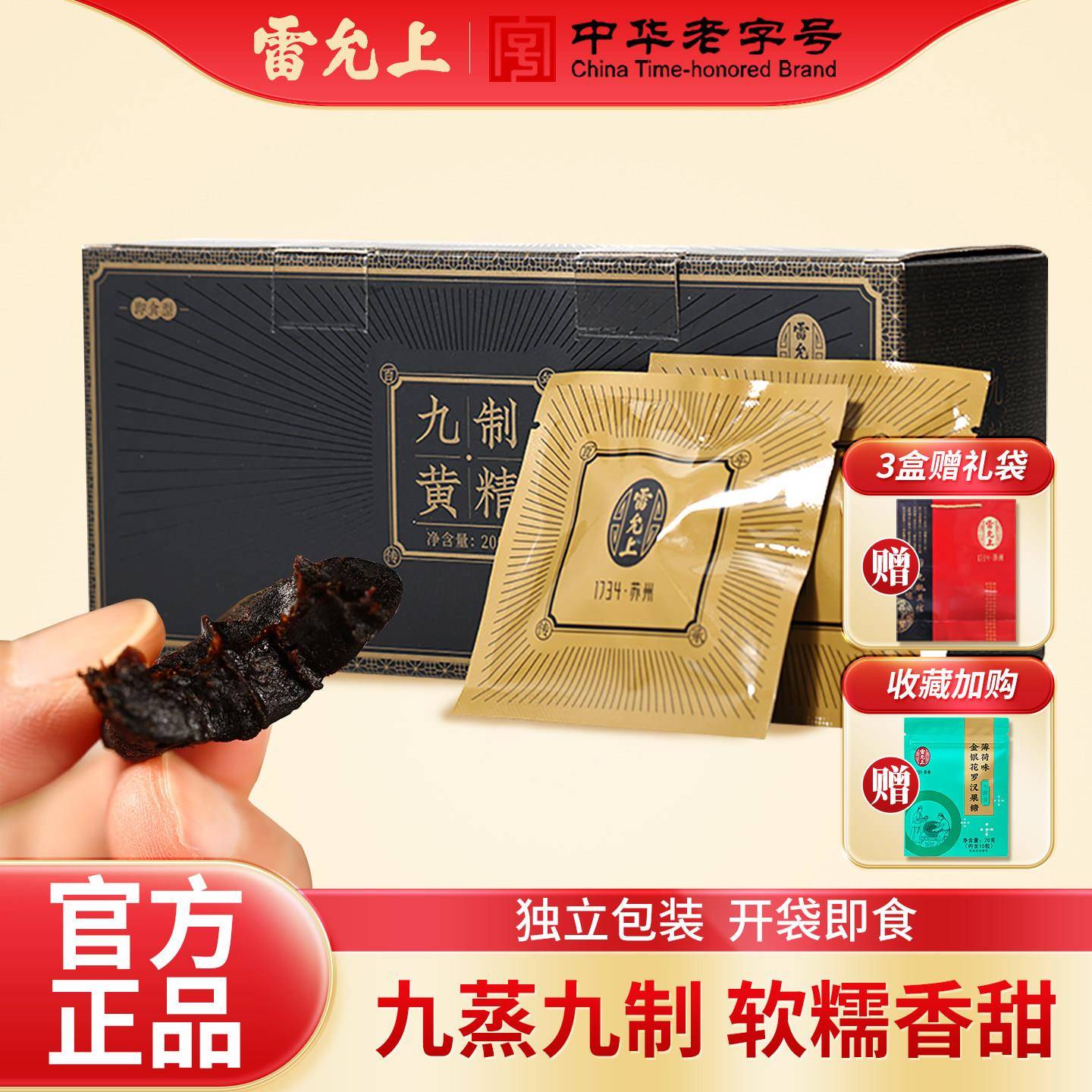 雷允上即食九制黄精官方正品九蒸九制黄精茶男性独立包装泡茶泡水图片