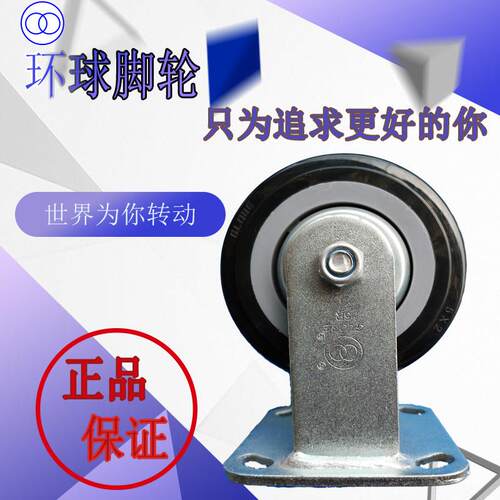 环球脚轮GLOBE重型黑色聚氨酯PU定向万向煞车4/5/6/8寸平板车轮子