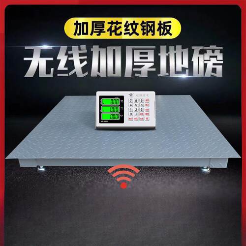 无线电子地磅秤平台秤0-3吨畜牧称重防抖称猪称牛秤带围栏